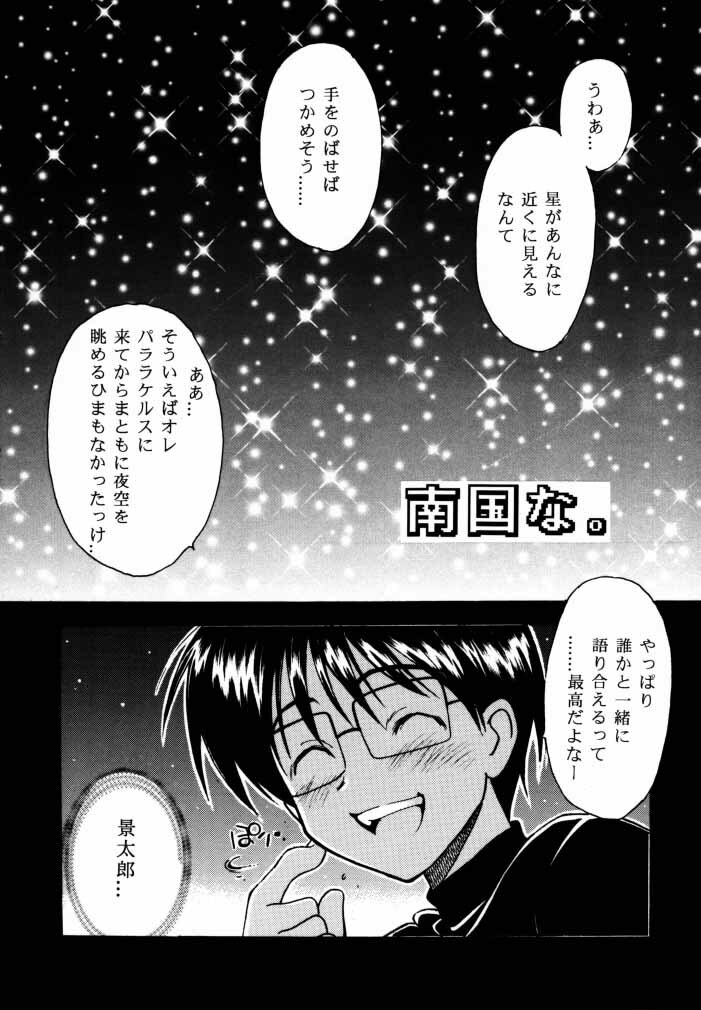 (C58) [Fuzoku Kugayama Kindergarden (Kugayama Rikako)] NATSU HINA (Love Hina) page 6 full