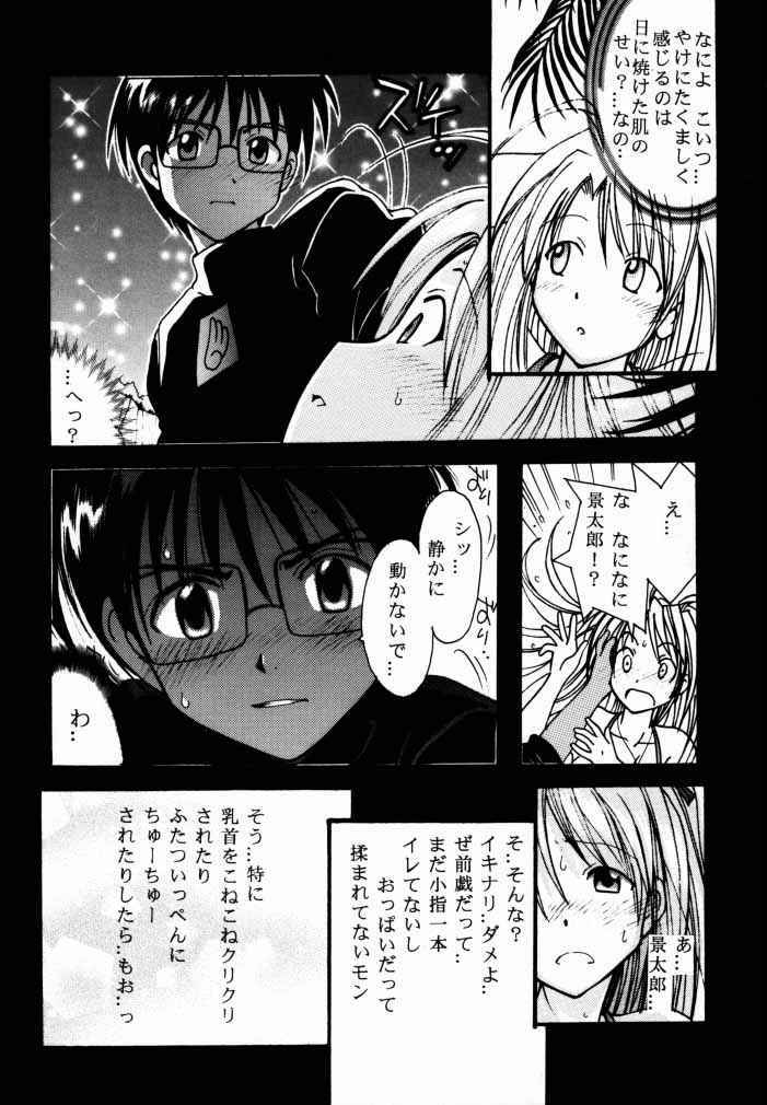 (C58) [Fuzoku Kugayama Kindergarden (Kugayama Rikako)] NATSU HINA (Love Hina) page 7 full