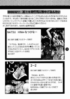 (C58) [Fuzoku Kugayama Kindergarden (Kugayama Rikako)] NATSU HINA (Love Hina) - page 19