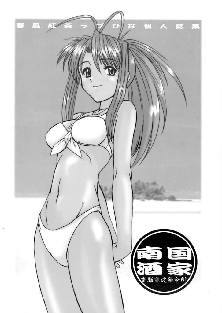 (C58) [Dennou Denpa Hatsureisho (Harukaze Koucha)] Nangoku Shuka (Love Hina) page 1 full