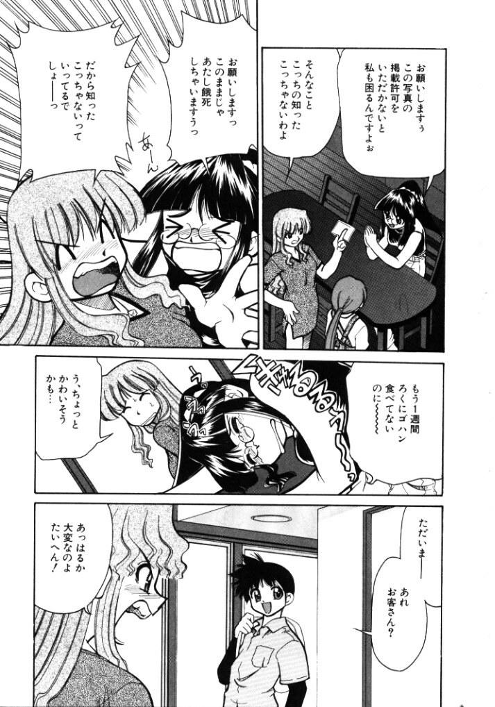 [Mizuki Hitoshi] Shin Kyonyuu Kazoku 1 page 37 full