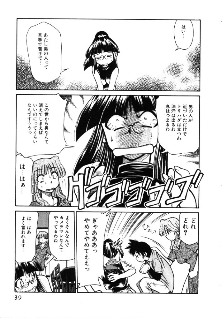 [Mizuki Hitoshi] Shin Kyonyuu Kazoku 1 page 39 full