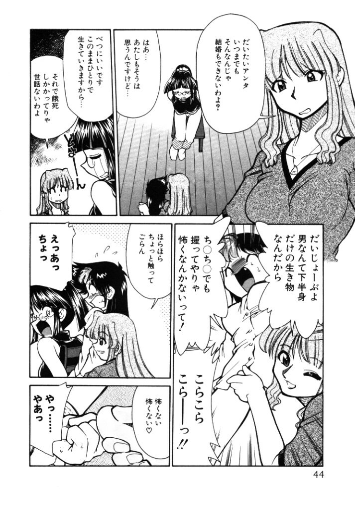 [Mizuki Hitoshi] Shin Kyonyuu Kazoku 1 page 44 full