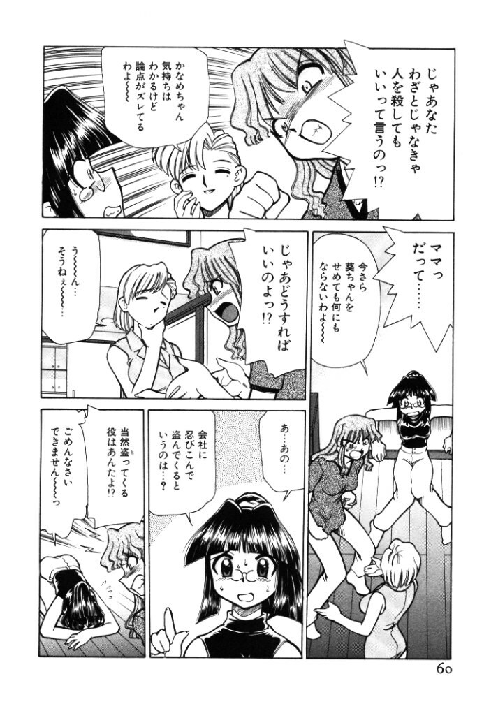 [Mizuki Hitoshi] Shin Kyonyuu Kazoku 1 page 60 full