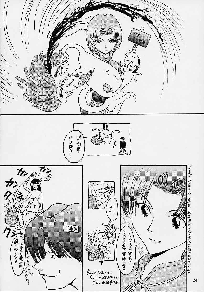 [Uirou(Shiro) (Hoshino Uirou)] E? NinkiIX (Final Fantasy 9) page 13 full