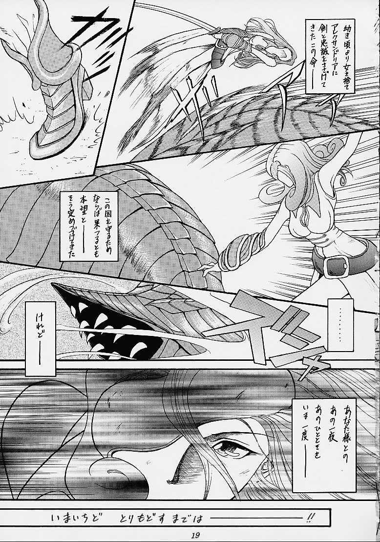 [Uirou(Shiro) (Hoshino Uirou)] E? NinkiIX (Final Fantasy 9) page 18 full