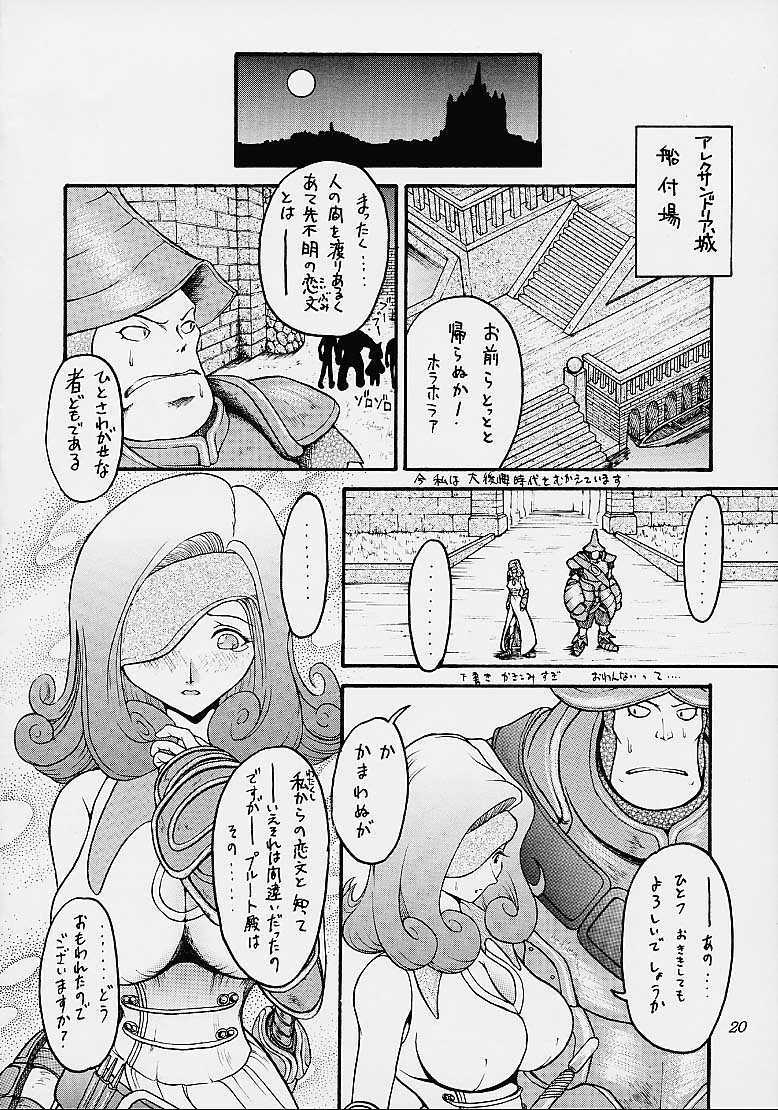 [Uirou(Shiro) (Hoshino Uirou)] E? NinkiIX (Final Fantasy 9) page 19 full