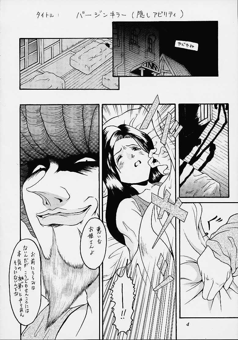 [Uirou(Shiro) (Hoshino Uirou)] E? NinkiIX (Final Fantasy 9) page 3 full