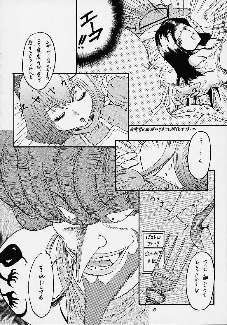 [Uirou(Shiro) (Hoshino Uirou)] E? NinkiIX (Final Fantasy 9) page 5 full