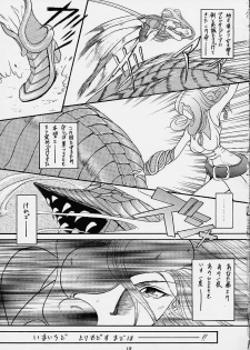 [Uirou(Shiro) (Hoshino Uirou)] E? NinkiIX (Final Fantasy 9) - page 18