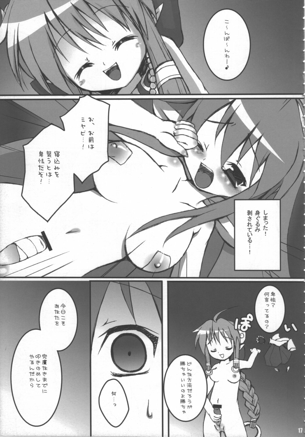 (C68) [Various (Various)] Doki! Onnadarake No Shinra Taikai (Shinrabanshou Choco) page 16 full