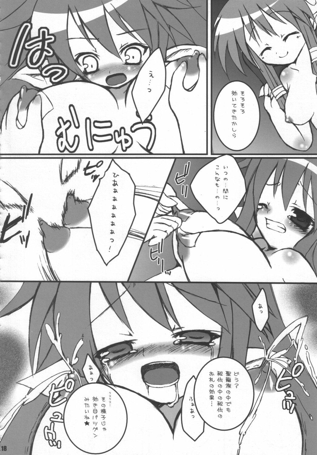 (C68) [Various (Various)] Doki! Onnadarake No Shinra Taikai (Shinrabanshou Choco) page 17 full