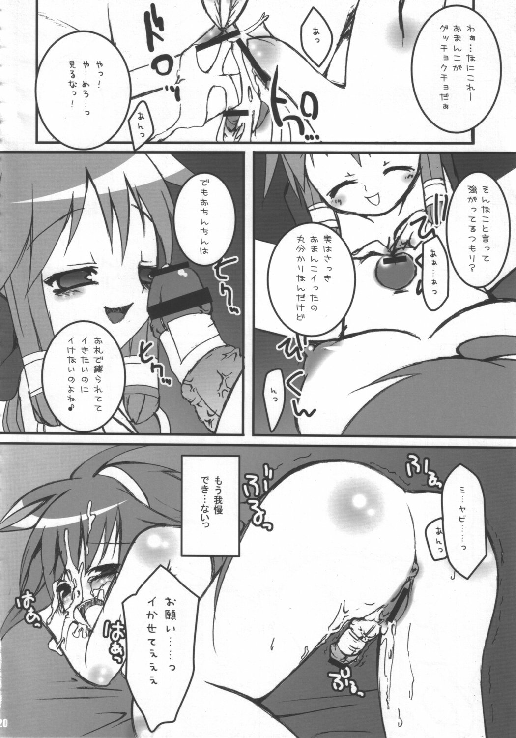 (C68) [Various (Various)] Doki! Onnadarake No Shinra Taikai (Shinrabanshou Choco) page 19 full