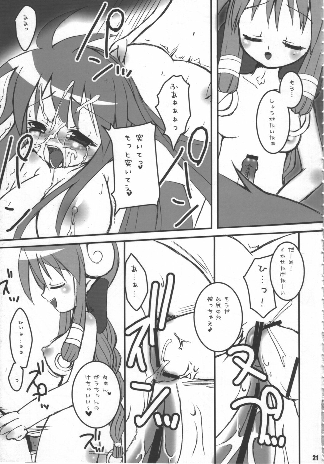 (C68) [Various (Various)] Doki! Onnadarake No Shinra Taikai (Shinrabanshou Choco) page 20 full