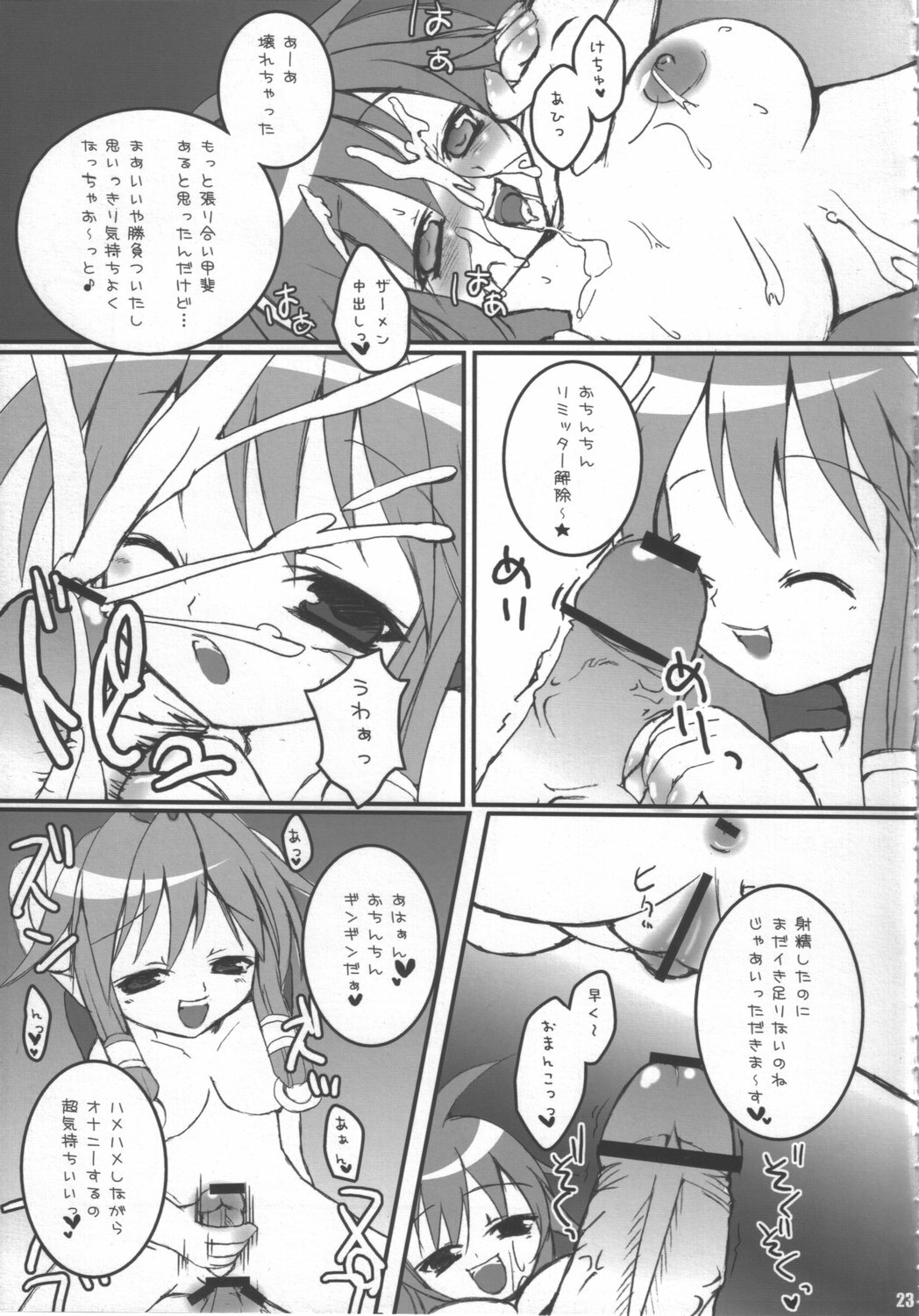 (C68) [Various (Various)] Doki! Onnadarake No Shinra Taikai (Shinrabanshou Choco) page 22 full