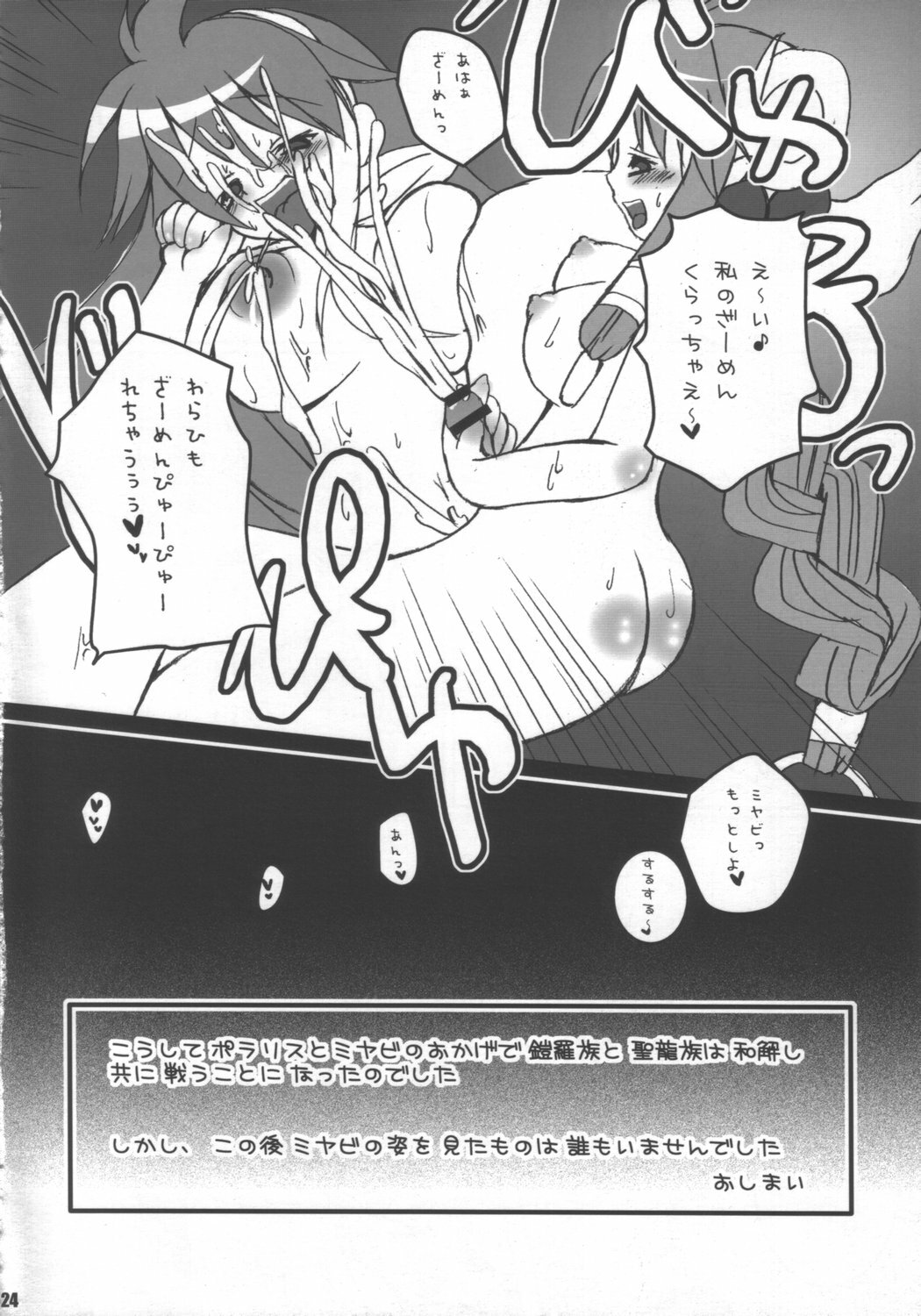 (C68) [Various (Various)] Doki! Onnadarake No Shinra Taikai (Shinrabanshou Choco) page 23 full