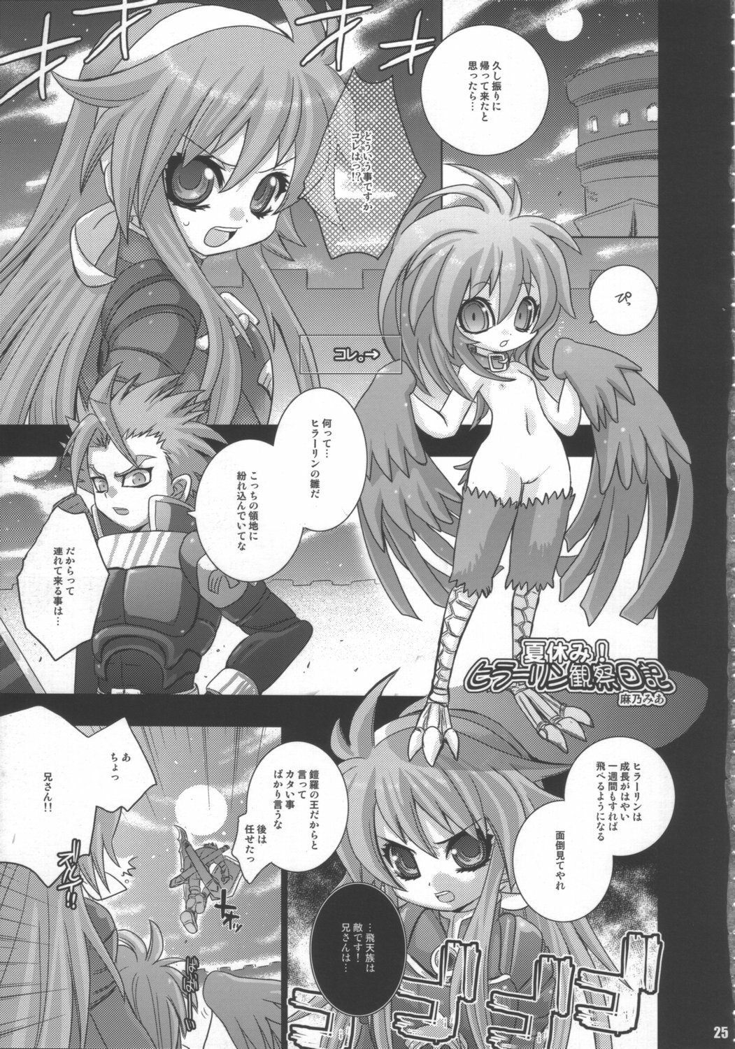 (C68) [Various (Various)] Doki! Onnadarake No Shinra Taikai (Shinrabanshou Choco) page 24 full