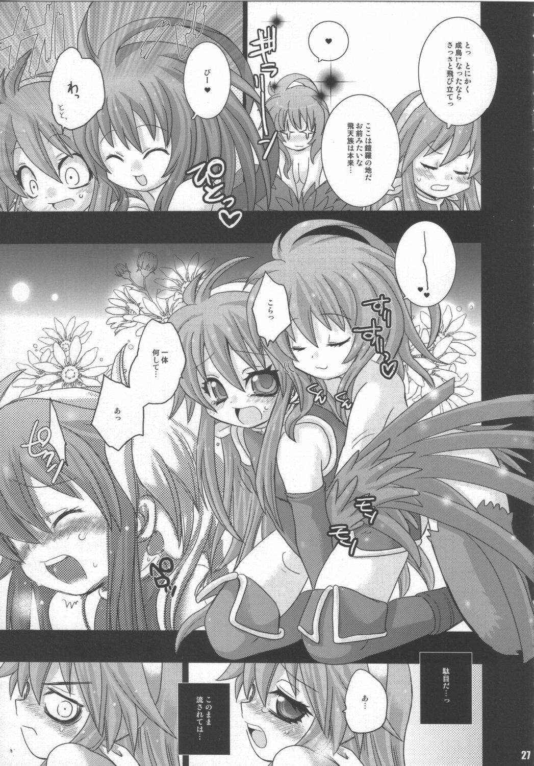 (C68) [Various (Various)] Doki! Onnadarake No Shinra Taikai (Shinrabanshou Choco) page 26 full