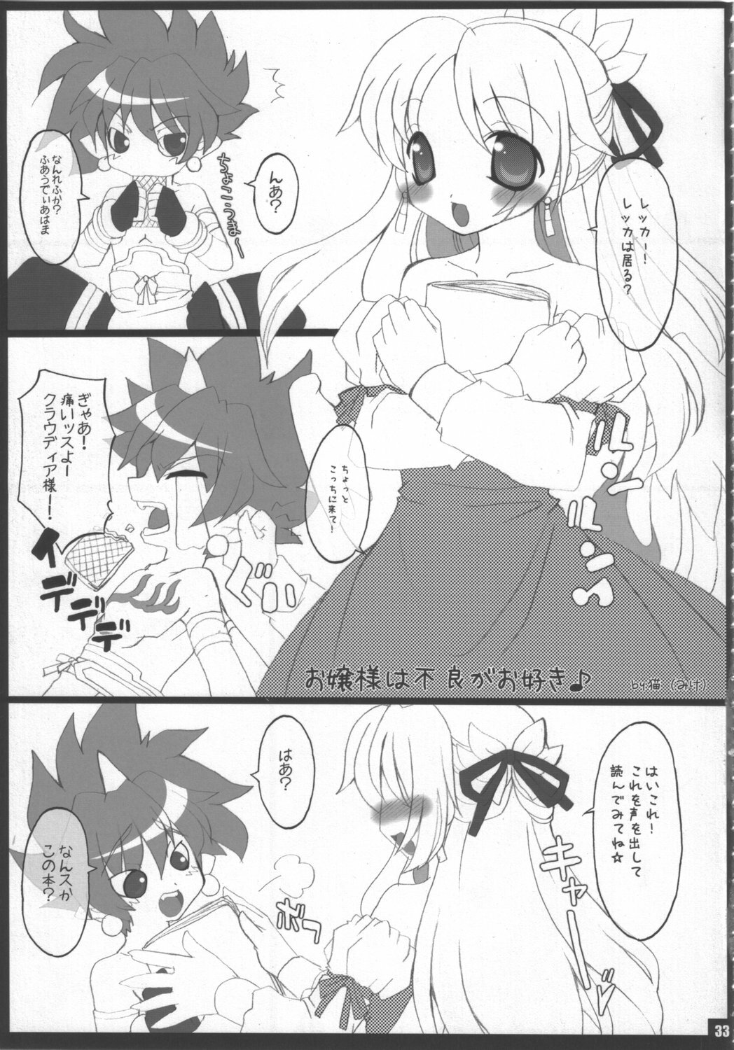 (C68) [Various (Various)] Doki! Onnadarake No Shinra Taikai (Shinrabanshou Choco) page 32 full