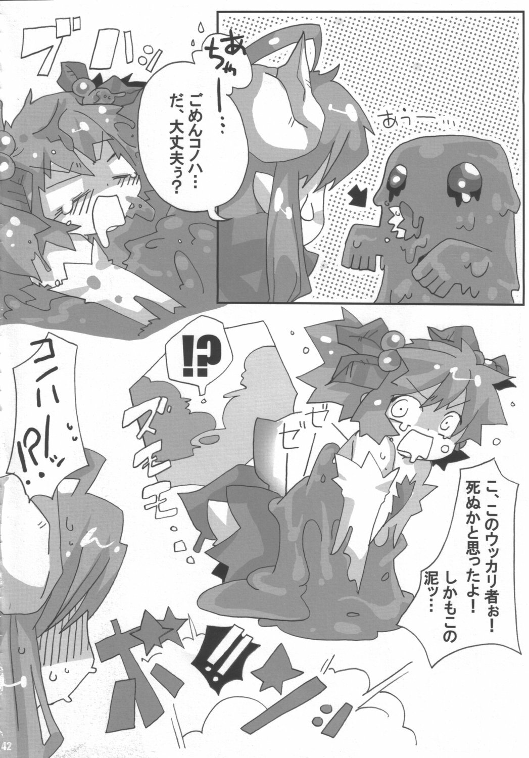 (C68) [Various (Various)] Doki! Onnadarake No Shinra Taikai (Shinrabanshou Choco) page 41 full