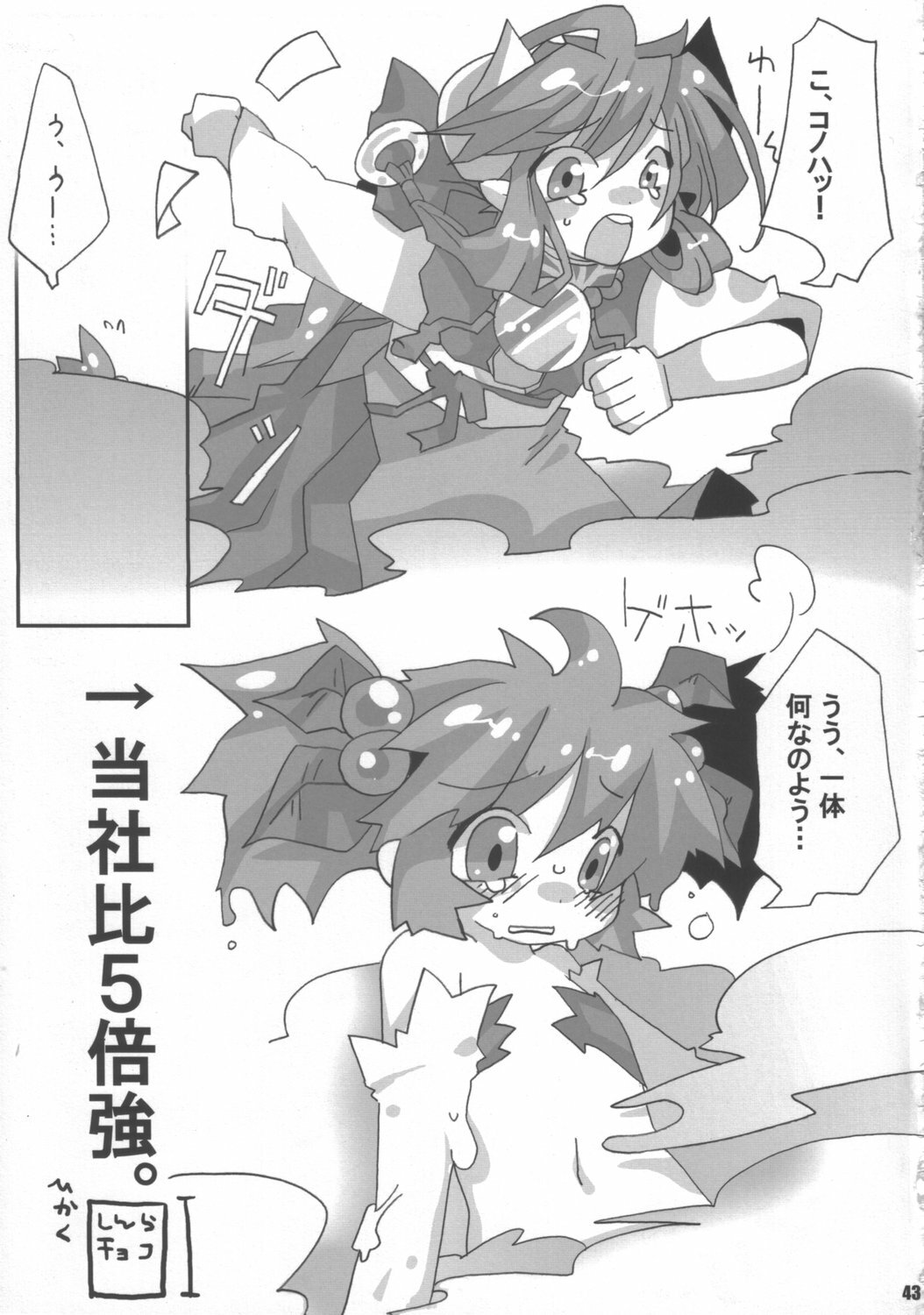 (C68) [Various (Various)] Doki! Onnadarake No Shinra Taikai (Shinrabanshou Choco) page 42 full