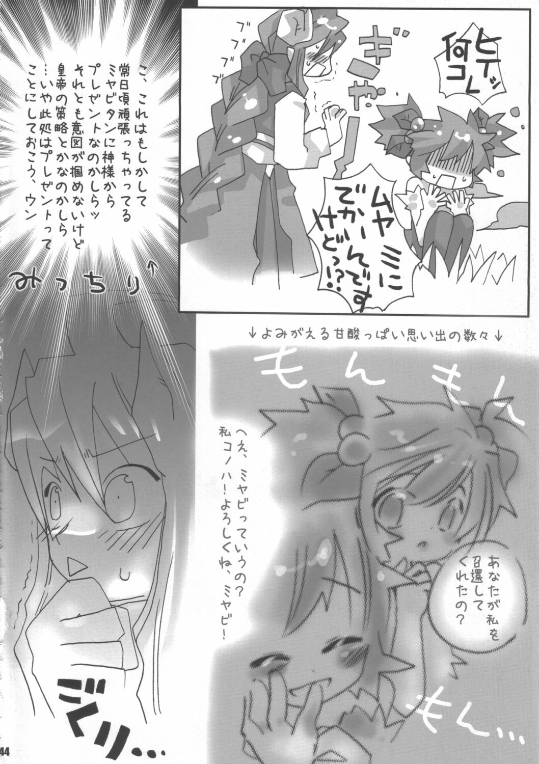 (C68) [Various (Various)] Doki! Onnadarake No Shinra Taikai (Shinrabanshou Choco) page 43 full