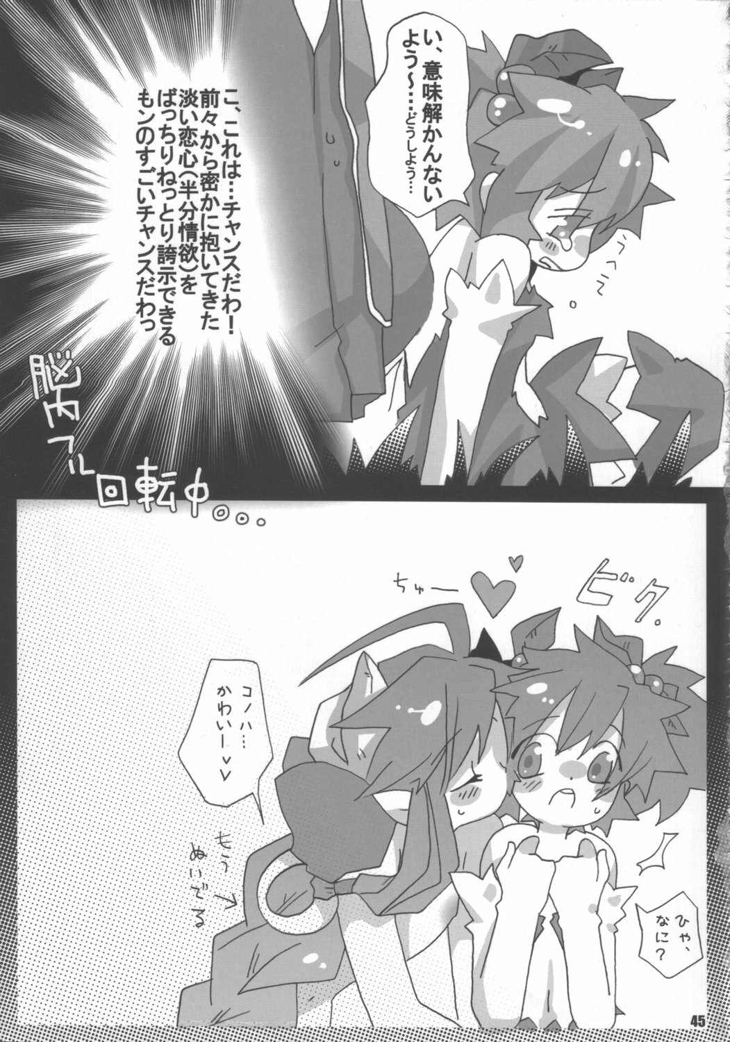 (C68) [Various (Various)] Doki! Onnadarake No Shinra Taikai (Shinrabanshou Choco) page 44 full