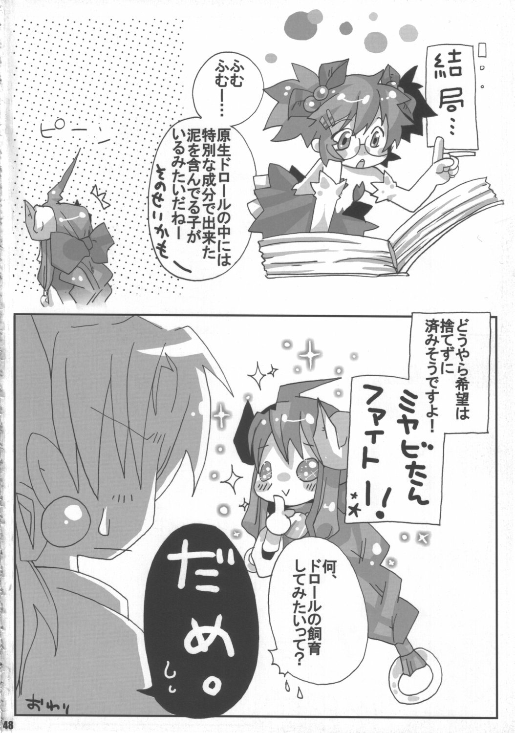 (C68) [Various (Various)] Doki! Onnadarake No Shinra Taikai (Shinrabanshou Choco) page 47 full