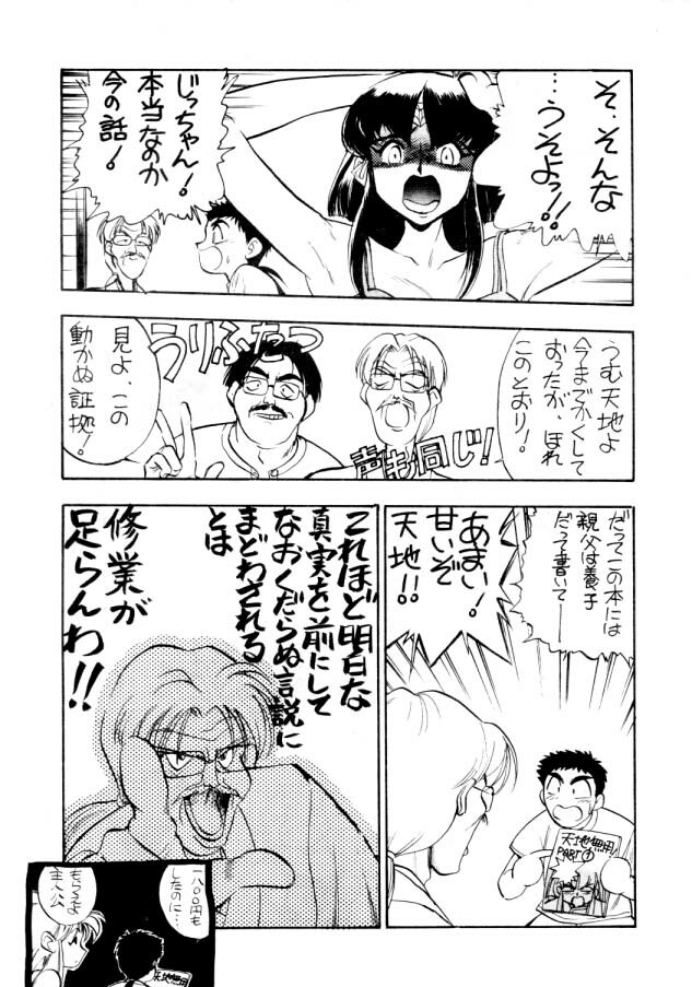 (C46) [Koa (Various)] Enema no Tenchi (Tenchi Muyo!) page 10 full