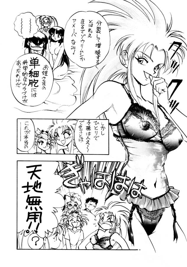 (C46) [Koa (Various)] Enema no Tenchi (Tenchi Muyo!) page 11 full