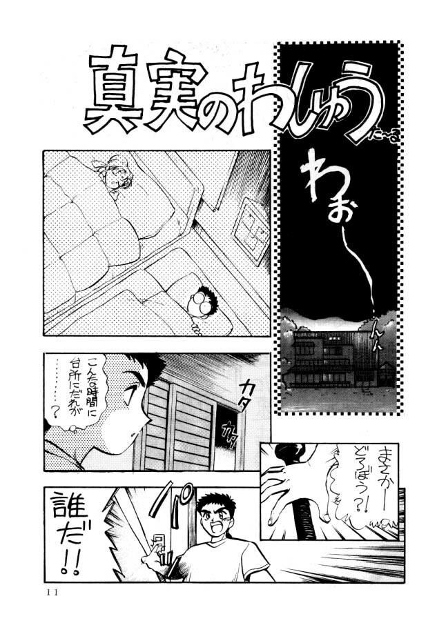 (C46) [Koa (Various)] Enema no Tenchi (Tenchi Muyo!) page 12 full