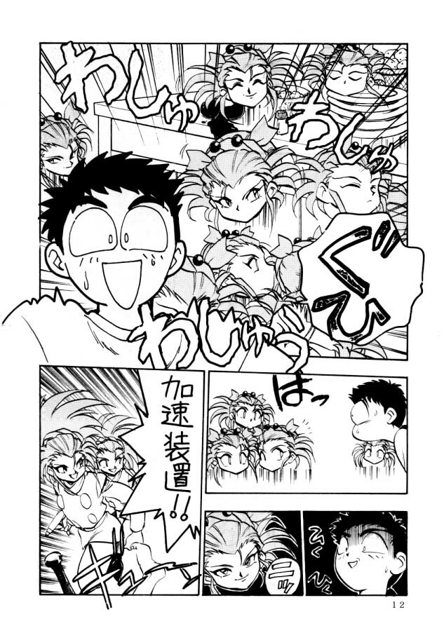 (C46) [Koa (Various)] Enema no Tenchi (Tenchi Muyo!) page 13 full