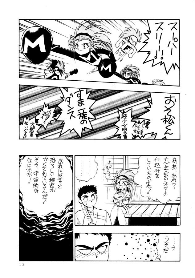 (C46) [Koa (Various)] Enema no Tenchi (Tenchi Muyo!) page 14 full