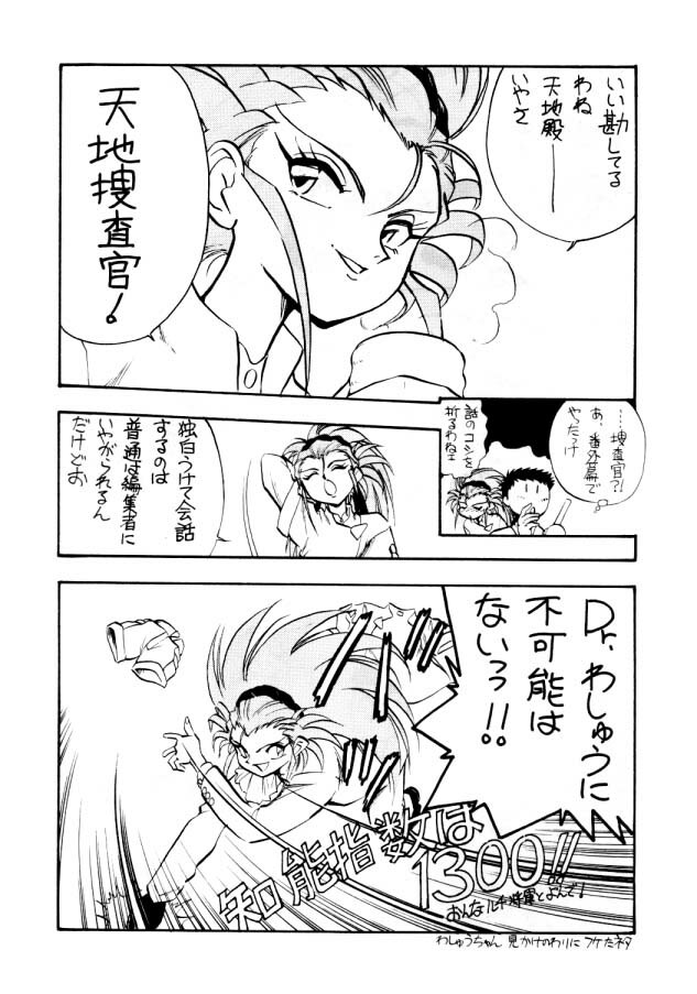 (C46) [Koa (Various)] Enema no Tenchi (Tenchi Muyo!) page 15 full