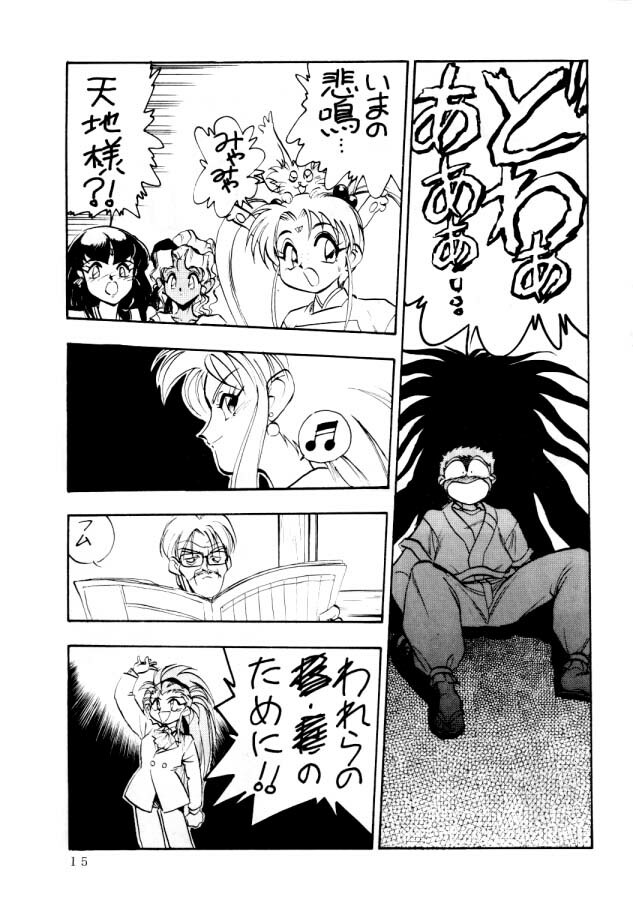 (C46) [Koa (Various)] Enema no Tenchi (Tenchi Muyo!) page 16 full