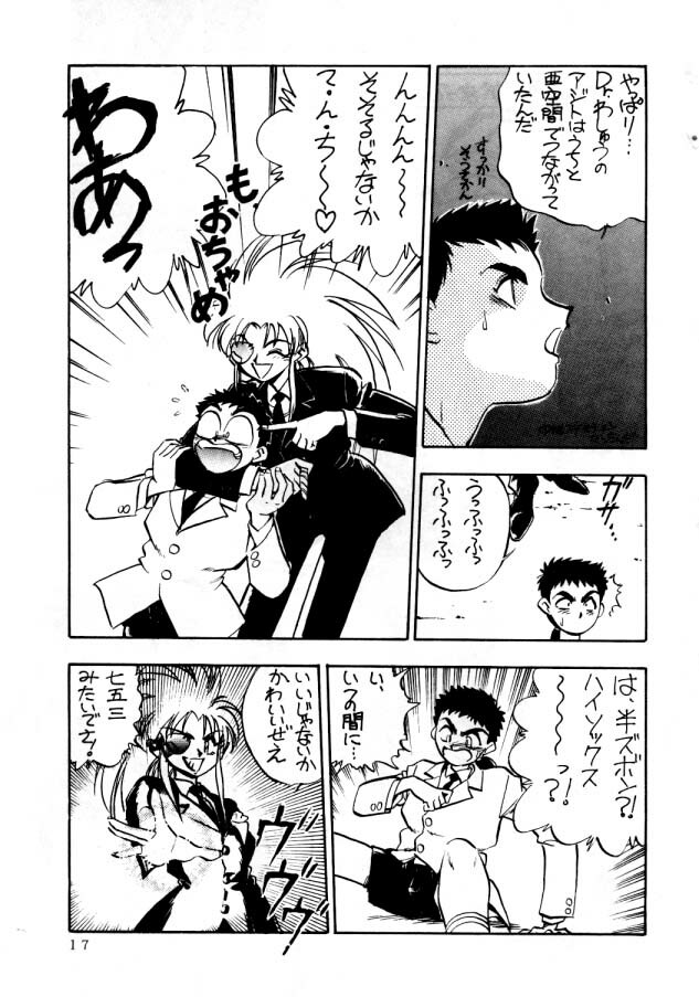 (C46) [Koa (Various)] Enema no Tenchi (Tenchi Muyo!) page 18 full