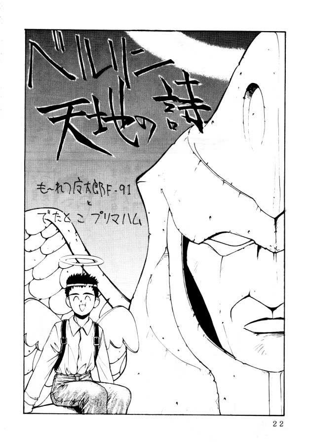 (C46) [Koa (Various)] Enema no Tenchi (Tenchi Muyo!) page 23 full