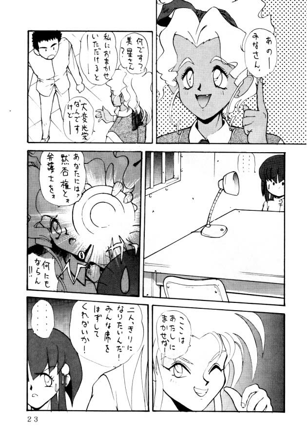 (C46) [Koa (Various)] Enema no Tenchi (Tenchi Muyo!) page 24 full