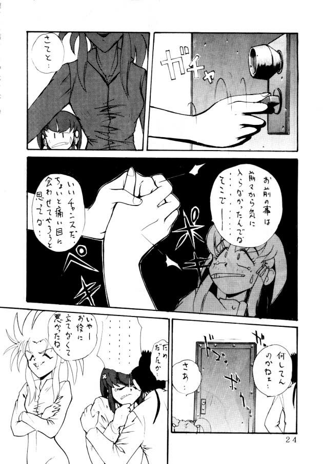 (C46) [Koa (Various)] Enema no Tenchi (Tenchi Muyo!) page 25 full