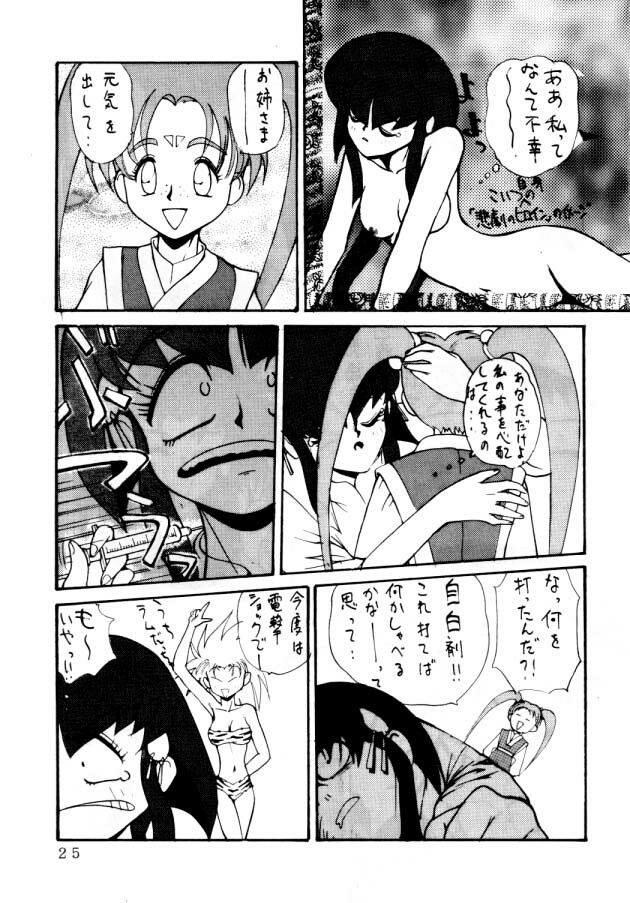 (C46) [Koa (Various)] Enema no Tenchi (Tenchi Muyo!) page 26 full