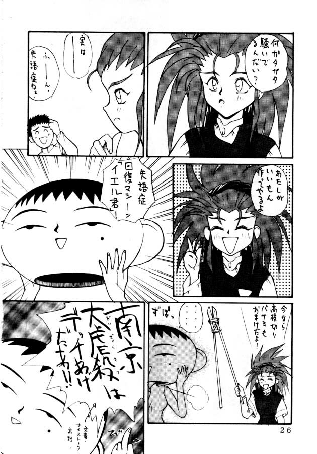 (C46) [Koa (Various)] Enema no Tenchi (Tenchi Muyo!) page 27 full