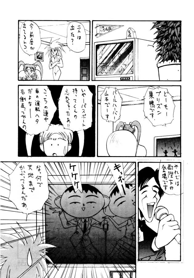 (C46) [Koa (Various)] Enema no Tenchi (Tenchi Muyo!) page 28 full