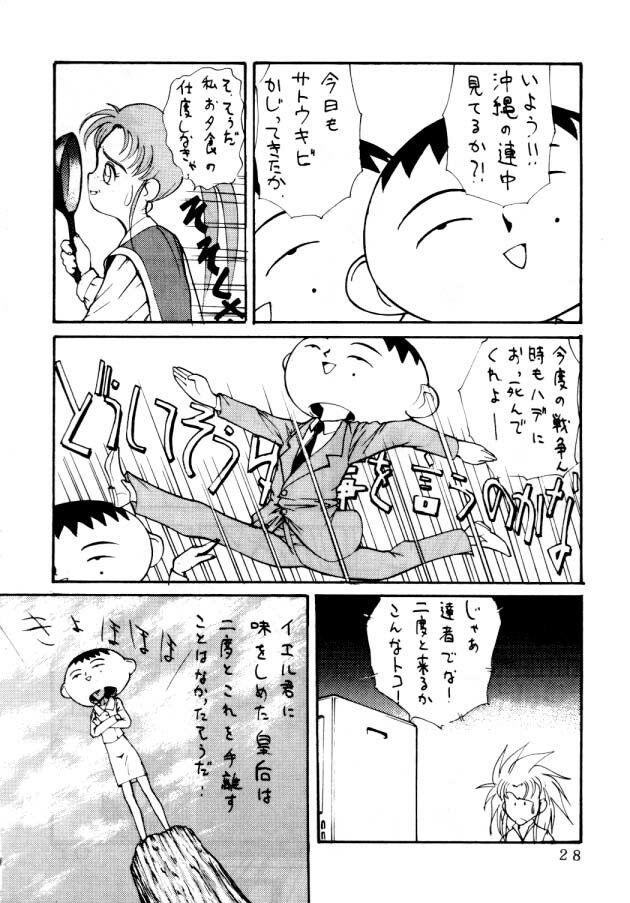 (C46) [Koa (Various)] Enema no Tenchi (Tenchi Muyo!) page 29 full