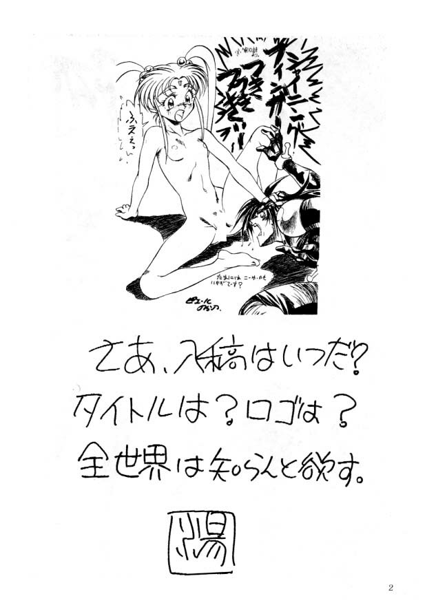 (C46) [Koa (Various)] Enema no Tenchi (Tenchi Muyo!) page 3 full