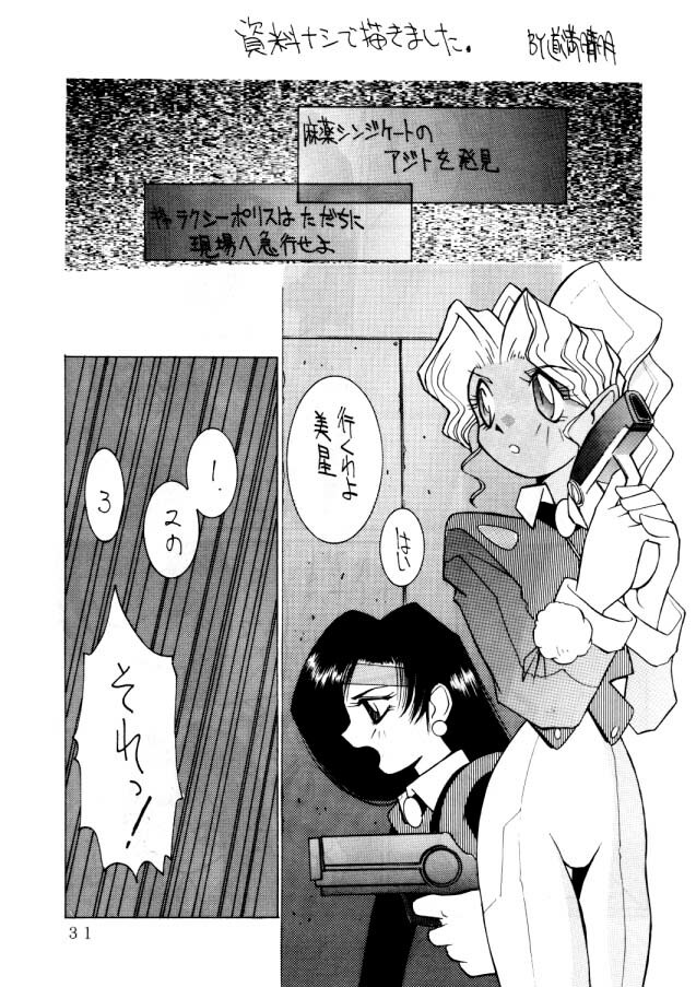 (C46) [Koa (Various)] Enema no Tenchi (Tenchi Muyo!) page 32 full