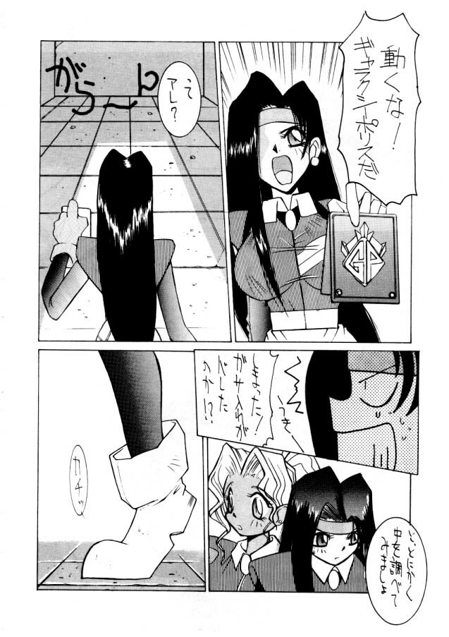 (C46) [Koa (Various)] Enema no Tenchi (Tenchi Muyo!) page 33 full