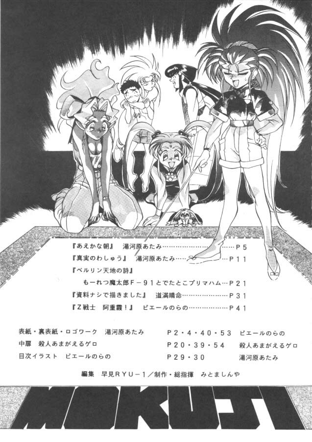 (C46) [Koa (Various)] Enema no Tenchi (Tenchi Muyo!) page 4 full