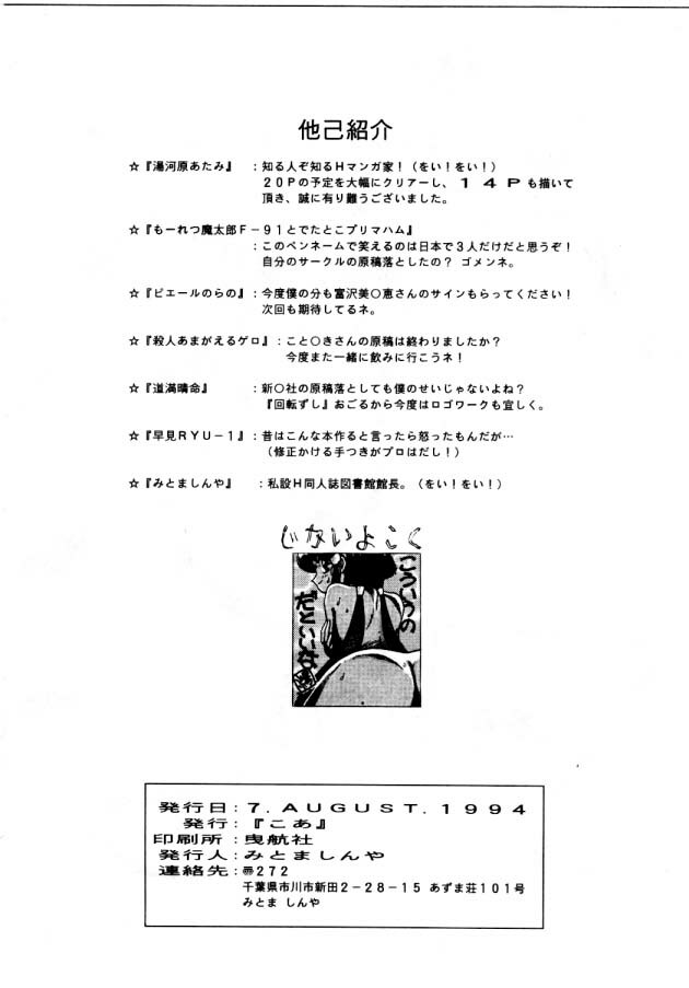 (C46) [Koa (Various)] Enema no Tenchi (Tenchi Muyo!) page 57 full