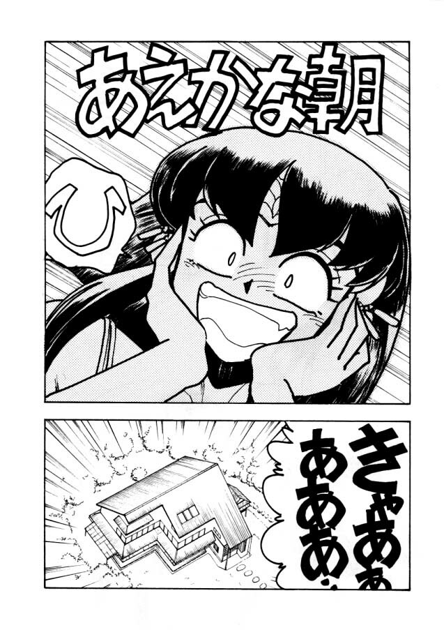 (C46) [Koa (Various)] Enema no Tenchi (Tenchi Muyo!) page 6 full