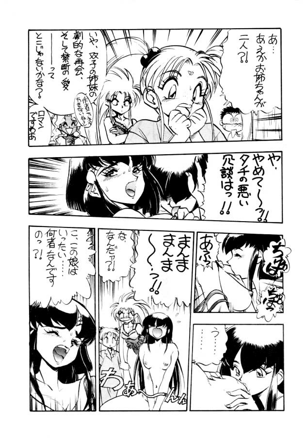 (C46) [Koa (Various)] Enema no Tenchi (Tenchi Muyo!) page 8 full